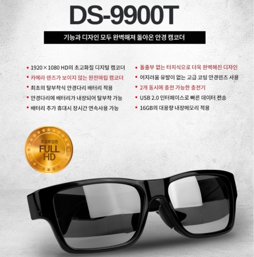 [DS-9900T] 안경카메라 - NEW/터치식/안경형캠코더/배터리탈착식/안경캠